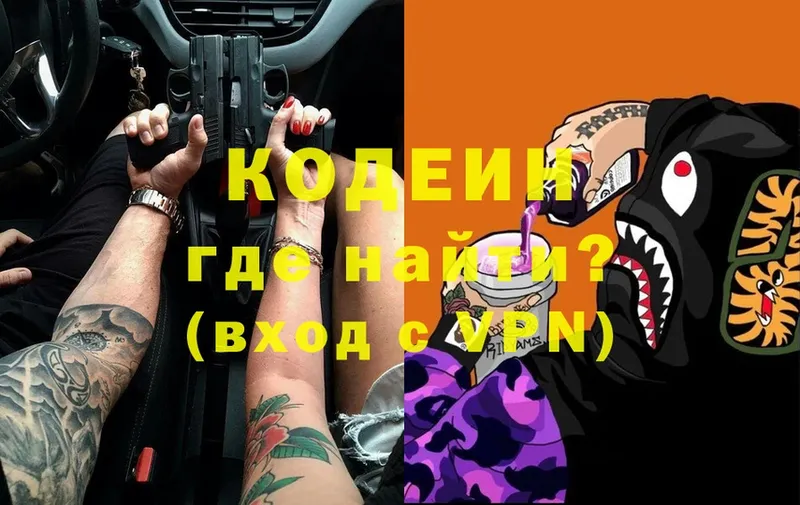 Кодеиновый сироп Lean Purple Drank  MEGA зеркало  Арск 